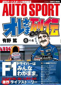 オレさま烈伝