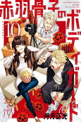 Vol. 10