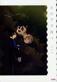 Tsuchi no Shita de Matsu