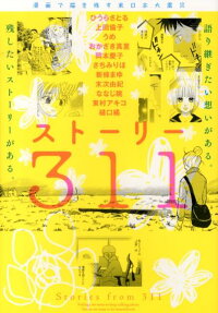 Stories from The Great East Japan Earthquake Stories from 311