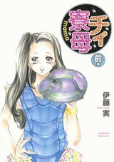 チィ寮母
