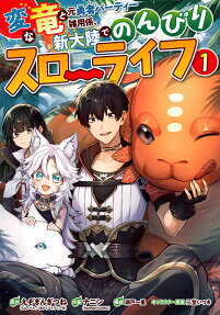 Frontier Life with a Weird Dragon and an Errand Boy