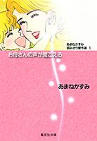 お母さんの声が聞こえる