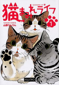猫まみれライフ