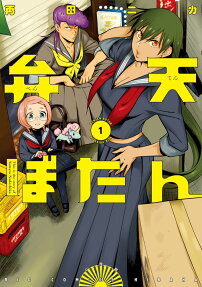 弁天ぼたん