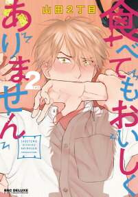 Tabete mo Oishiku Arimasen