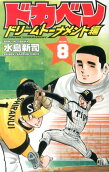 第8卷
