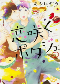Koisaku Potager