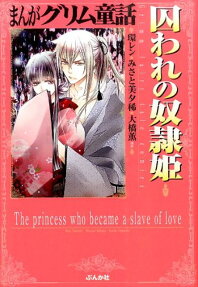 囚われの奴隷姫