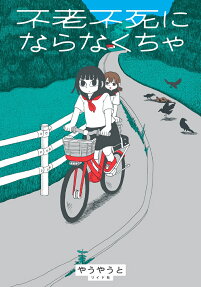 Furoufushi ni Naranakucha