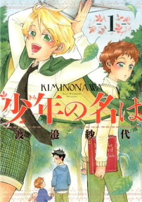 少年の名は