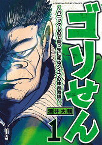 Gori-sen: Panic Mono de Massaki ni Shinu Type no Taiiku Kyoushi