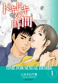 ドキドキの時間