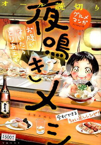 夜鳴きメシ