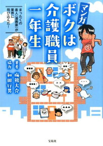 マンガ ボクは介護職員一年生