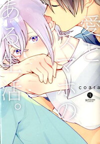 愛とスマホのある生活。
