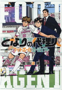 Tonari no Dairinin: Football Agent