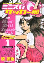 ミニスカサッカー部