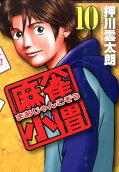 第10卷