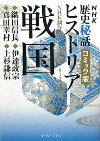 NHK歴史秘話ヒストリア戦国