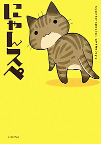 にゃんスペ