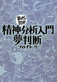 Seishin Bunseki Nyuumon Yumehandan