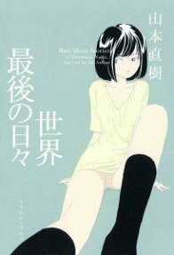 Sekai Saigo no Hibi