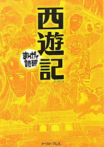 西遊記