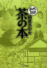 茶の本