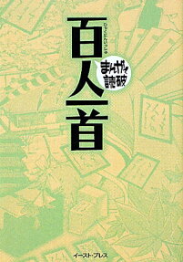 百人一首