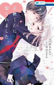 Masaomi-kun ni Metoraremashita.