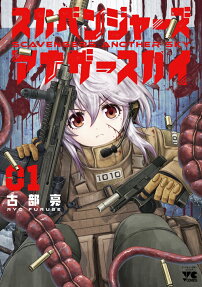 スカベンジャーズアナザースカイ = SCAVENGERS ANOTHER SKY