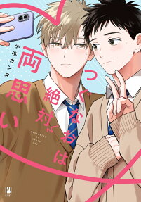 Tsugunao wa Zettai Ryouomoi