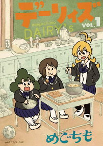 デーリィズ = DAIRY's