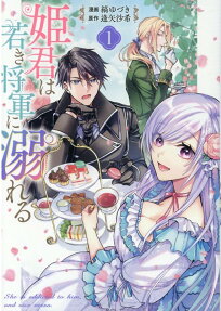 Himegimi wa Wakaki Shougun ni Oboreru
