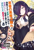 第8卷