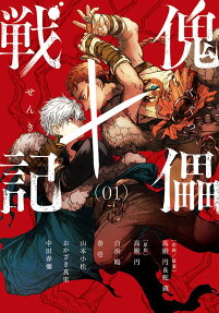 Kugutsu Senki