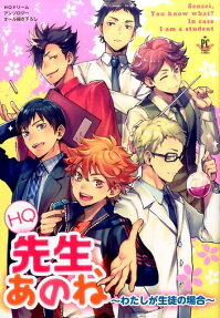 HQ先生、あのね
