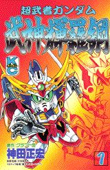 超武者ガンダム武神輝羅綱