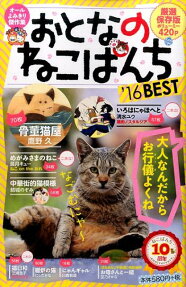 おとなのねこぱんち