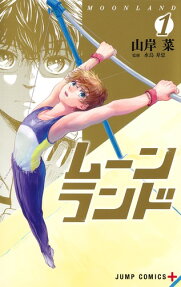 ムーンランド = MOONLAND