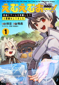 えむえむおー!