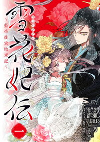 Sekkahiden: Rantei Koukyuu Shimatsuki
