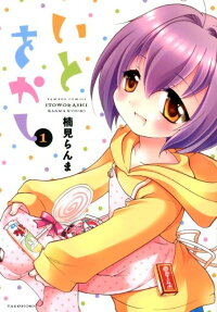 いとをかし