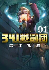 341戦闘団 = 341 RMR Battlegroup
