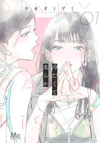冷たくて柔らか : PiNKY CANDY KiSS