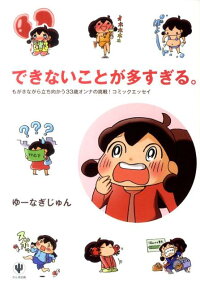 できないことが多すぎる。