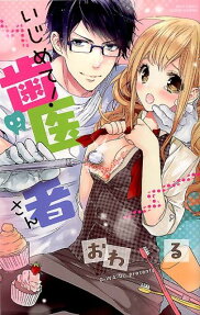 Ijimete! Haisha-san