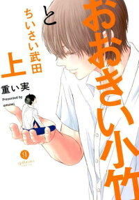 Ookii Koake to Chiisai Takeda