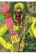 ハデー・ヘンドリックス物語